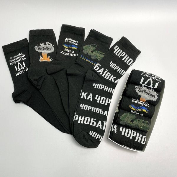 Набір чоловічих патріотичних шкарпеток 40-45 на 5 пар у подарунковій коробці із стрічкою