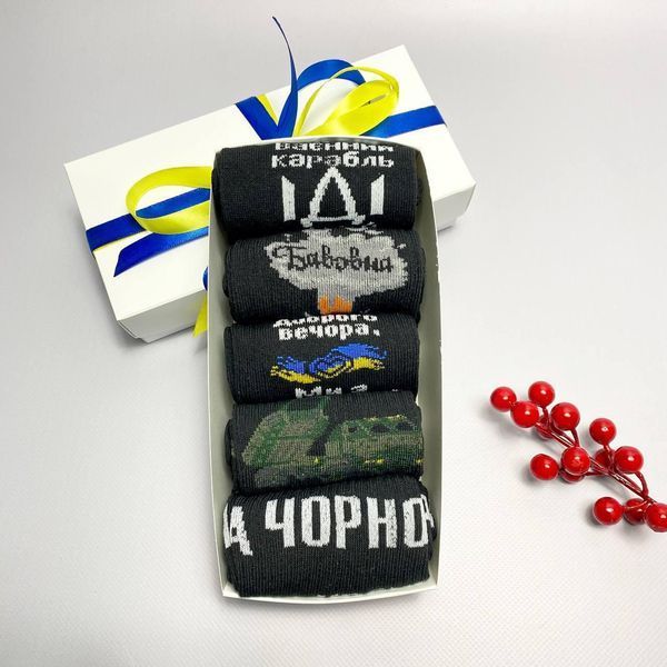 Набір чоловічих патріотичних шкарпеток 40-45 на 5 пар у подарунковій коробці із стрічкою