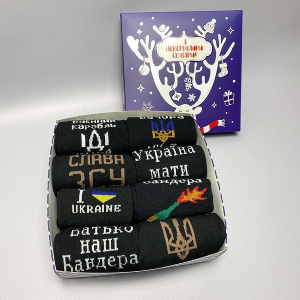 Новорічний подарунковий Бокс чоловічих патріотичних шкарпеток на 8 пар 41-45 р