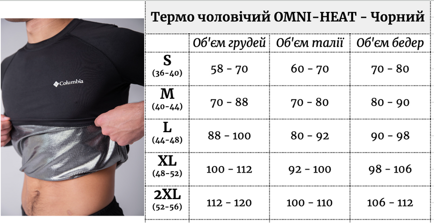 Чоловіча термобілизна Columbia Omni-Heat чорна до -30&deg;C &ndash; зимовий комплект