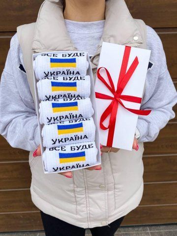 Набір чоловічих патріотичних шкарпеток 40-45 на 5 пар у подарунковій коробці із стрічкою
