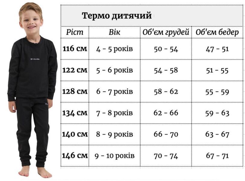 Термобілизна дитяча для дівчаток та хлопчиків Columbia чорна на флісі до -32&deg;С