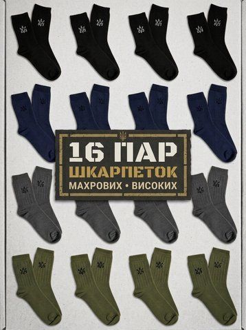 Комплект чоловічих шкарпеток на 16 пар зимові махрові високі 41&ndash;45