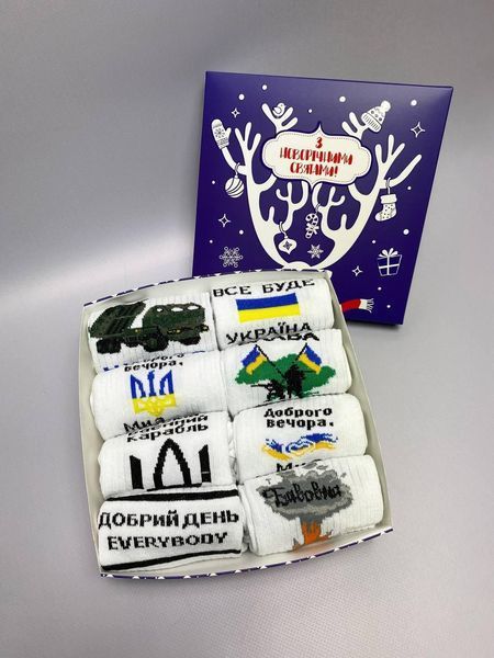 Новорічний подарунковий Бокс чоловічих патріотичних шкарпеток на 8 пар 40-45 р