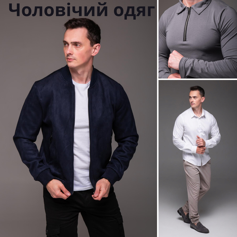 Стильний чоловічий одяг від VoloDar: нова колекція повсякденного та класичного одягу для чоловіків, розміри норма та батал